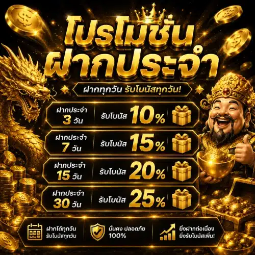 โปรโมชั่น2